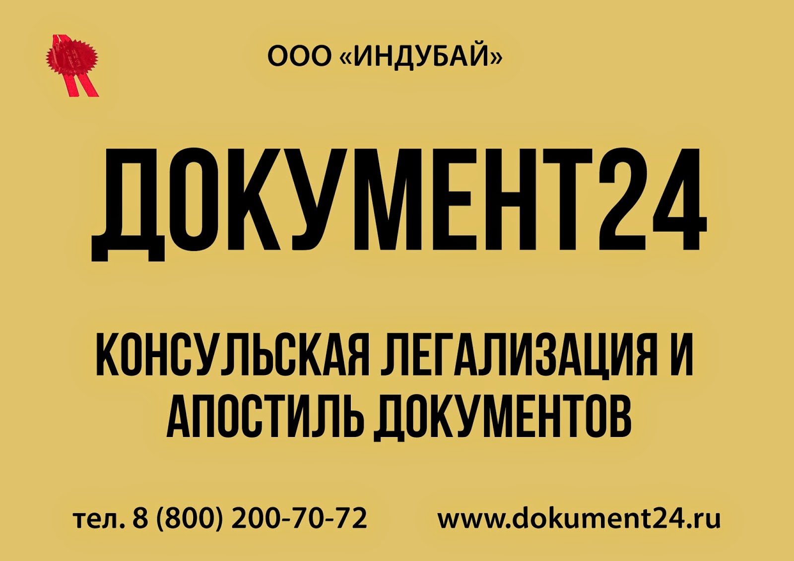 ПЕРЕВОД и ЛЕГАЛИЗАЦИЯ ДОКУМЕНТОВ, АПОСТИЛЬ