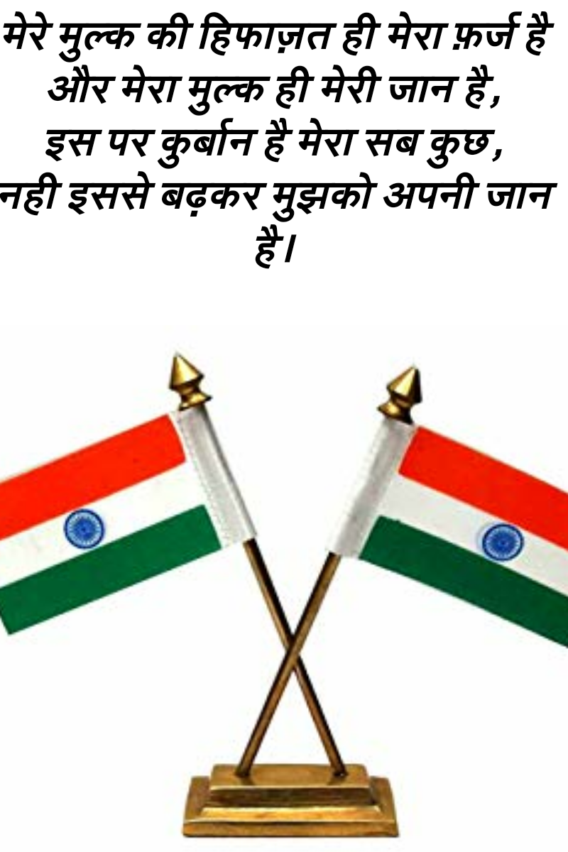 Desh Bhakti Whatsapp Status In English desh bhakti status in hindi