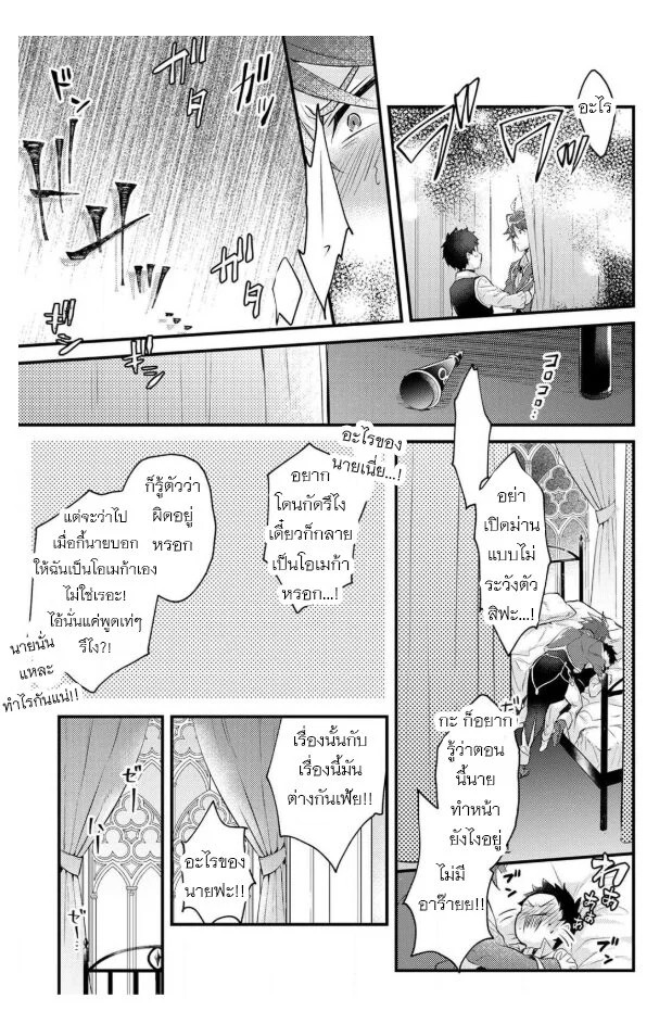 Omega ni Dake wa Naritakunai!! - หน้า 27