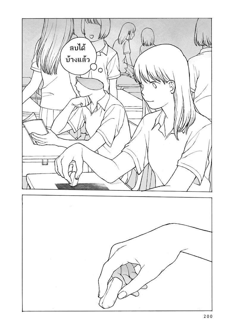 Kimi no Kureru Mazui Ame - หน้า 5