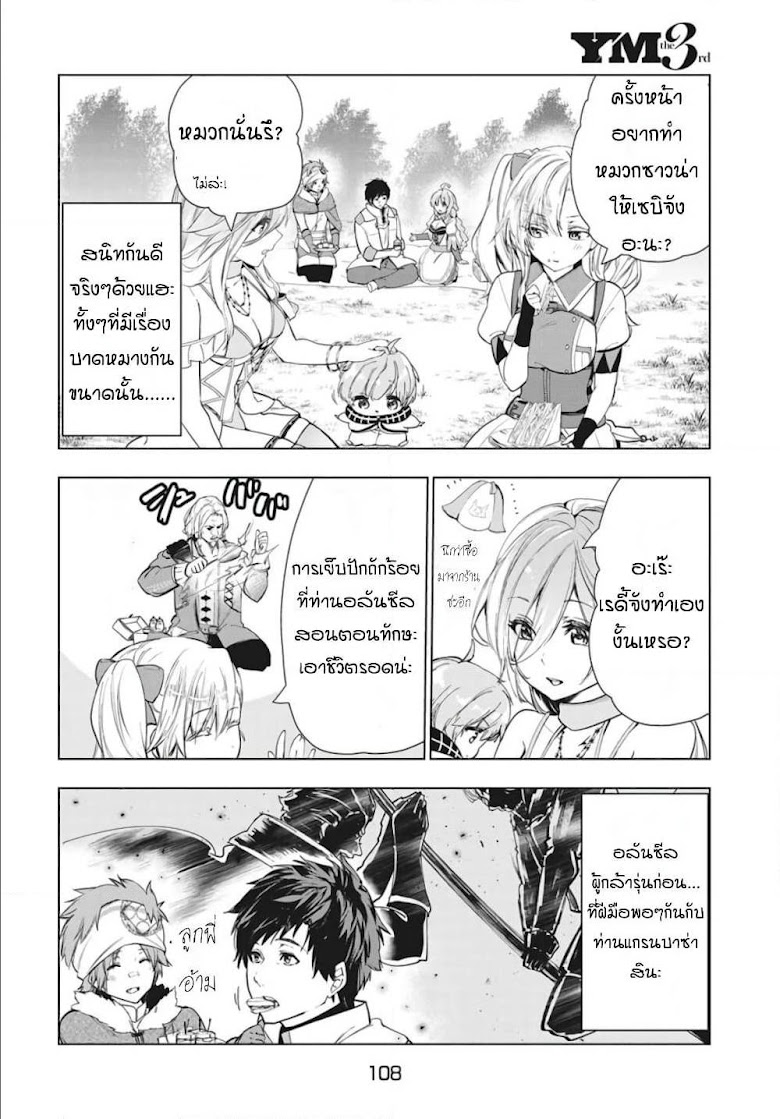Kaiko sareta Ankoku Heishi (30-dai) no Slow na Second Life) - หน้า 24