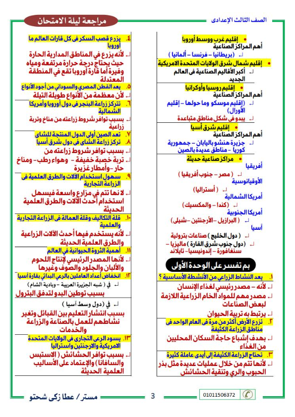 أقوى مراجعات الدراسات للصف الثالث الاعدادي الترم الثاني 0_003