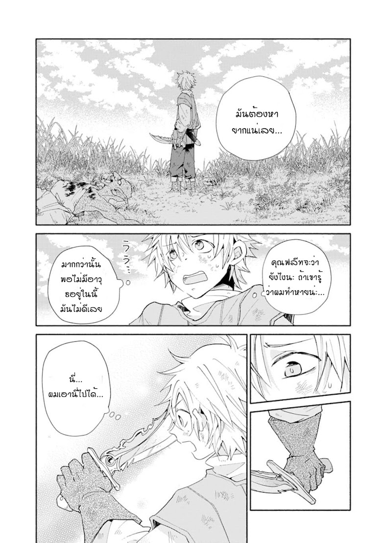 Kinka 1-mai de Kawaru Boukensha Seikatsu - หน้า 31