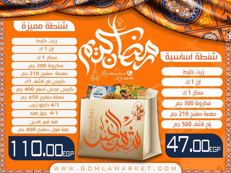 عروض كرتونة رمضان 2020 من فتح الله