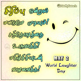 May 2 World Laughter Day Tamil Wishes