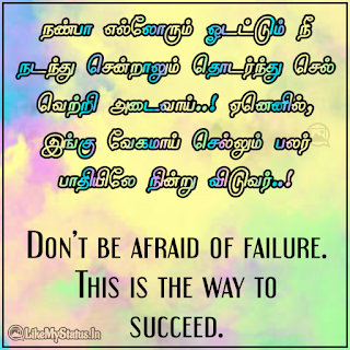 Tamil motivation quote