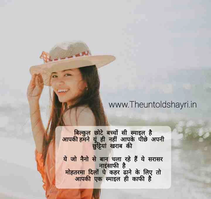 Best Shayari On Smile In Hindi