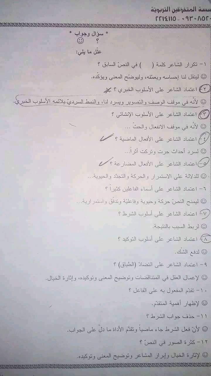 أسئلة ثابتة في اللغة العربية حتماً ستكون في الورقة الامتحانية أسئلة ثابتة في اللغة العربية حتماً ستكون في الورقة الامتحانية
