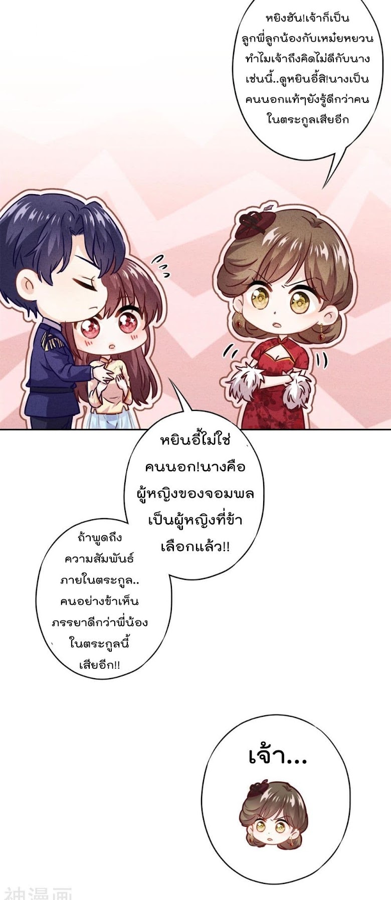Young Marshal! Your Wife Wants To Overthrow Heaven! - หน้า 23