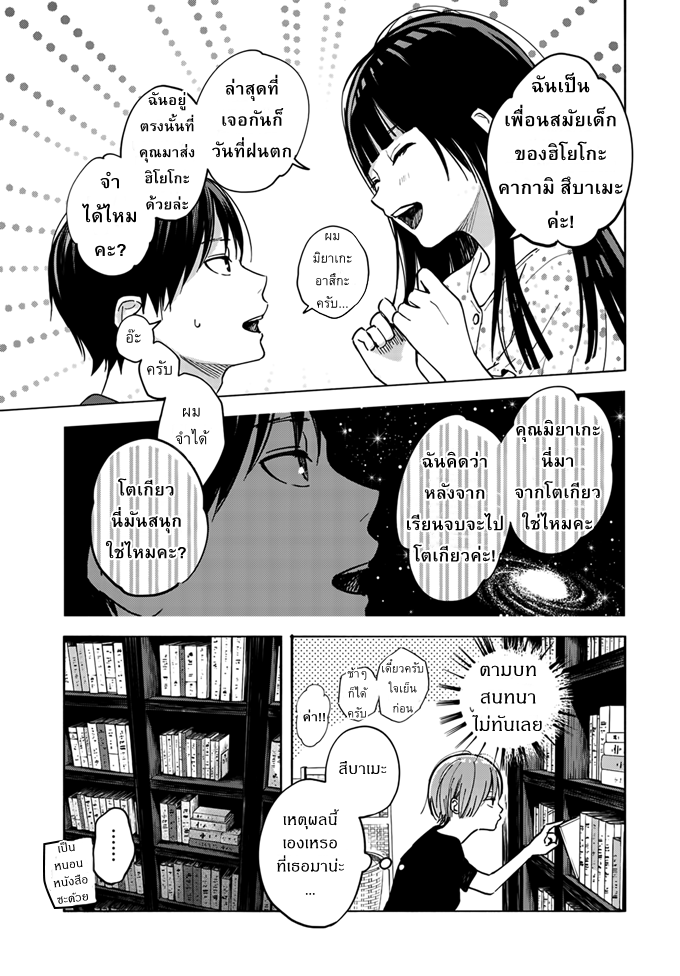 Yasashii Hikari - หน้า 19
