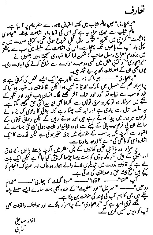 Book Store Brahmachari Urdu Novel by Anwar Siddiqui PDF Free Download
