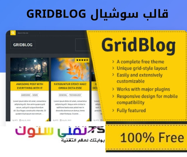 قالب gridblog للووردبريس مجاني جميل وحديث وفريد للغاية