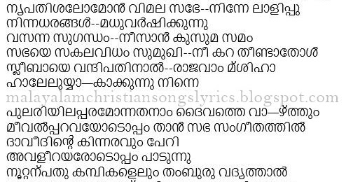 Christian Devotional Song Lyrics Sundarikalil Athi Sundhari Nee Christian Holy Matrimony