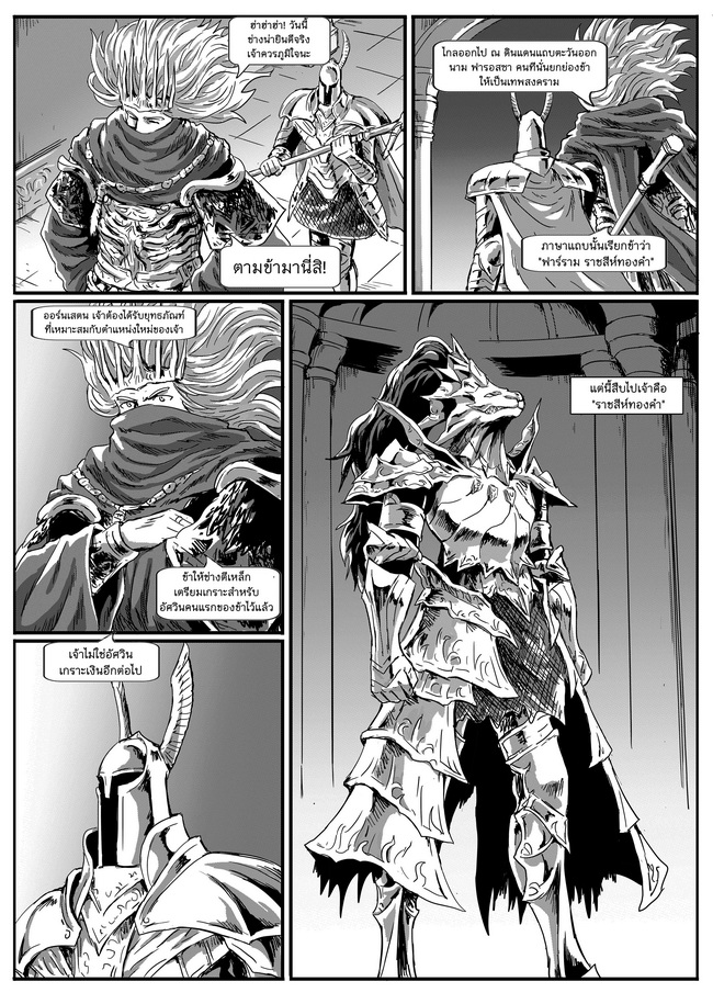 Dark souls - หน้า 11