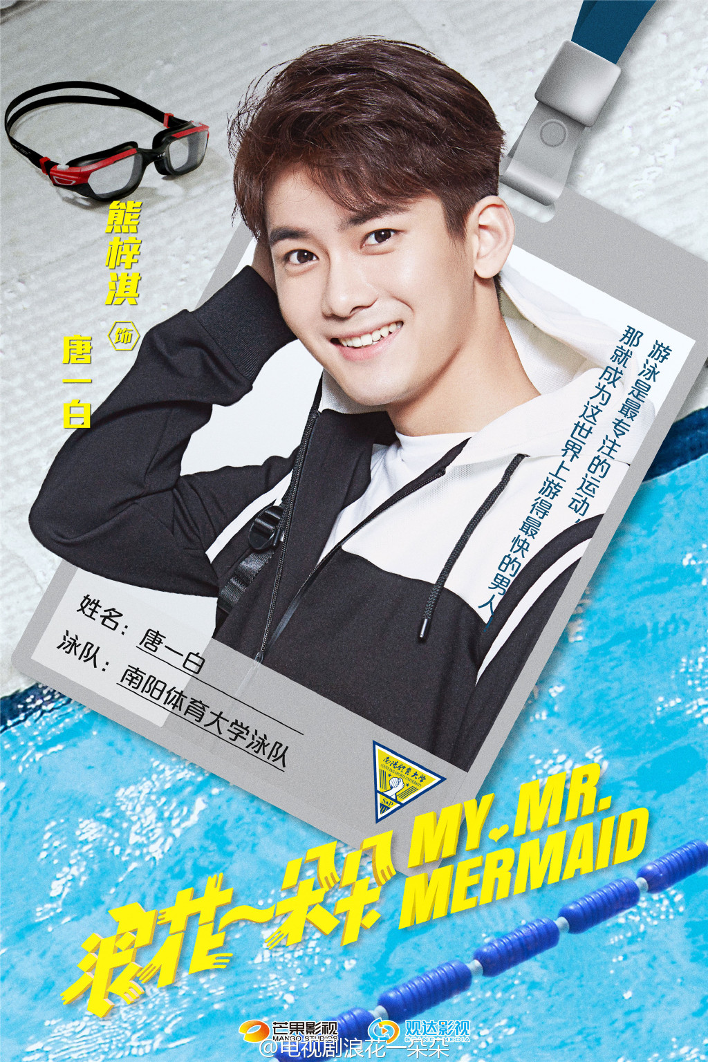 Character introductions: My Mr. Mermaid | DramaPanda