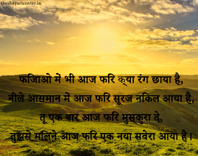 Phijao Mein Bhi Aaj Phir Kya Rang Chhaya Hai, Neele Aasmaan Mein Aaj Phir Sooraj Nikal Aaya Hai, Tu Ek Baar Aaj Phir Muskura De, Tujhse Milne Aaj Phir Ek Naya Savera Aaya Hai. Phijao Mein Bhi Aaj Phir Kya Rang Chhaya Hai, Neele Aasmaan Mein Aaj Phir Sooraj Nikal Aaya Hai, Tu Ek Baar Aaj Phir Muskura De, Tujhse Milne Aaj Phir Ek Naya Savera Aaya Hai.