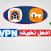 تحميل تطبيق OpenVPN Servers جدا رائع vpn تحميل تطبيق OpenVPN Servers جدا رائع vpn