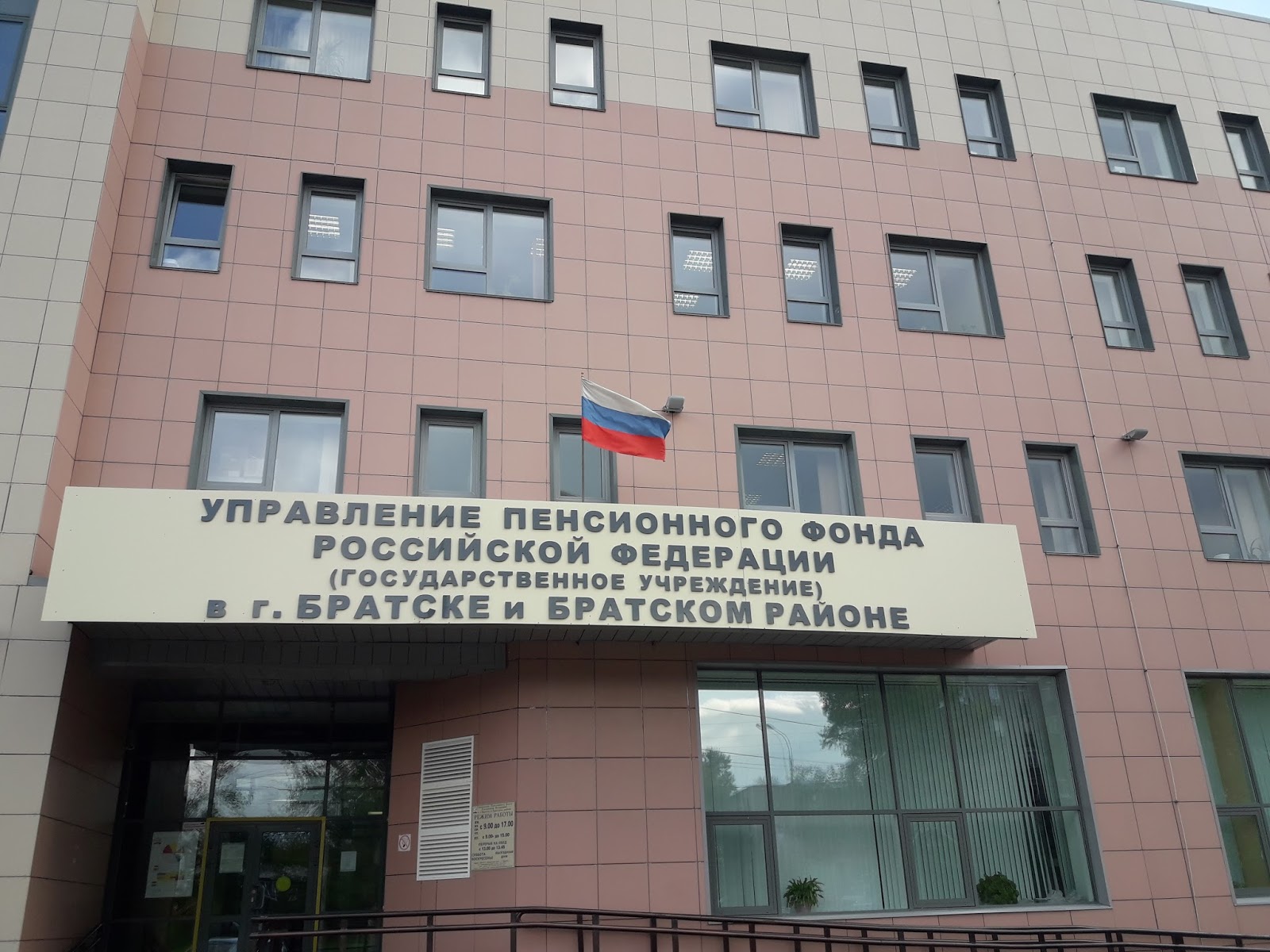 пенсионный братск режим работы. пенсионный фонд г нефтекумск ставропольский край. номер пенсионного фонда в братске. жердевка пенсионный фонд. пенсионный братск режим работы.