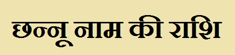 Chhannu Name Rashi 
