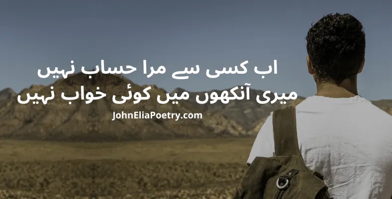 ab kisi se mra hisaab nahi John Elia ab kisi se mra hisaab nahi John Elia