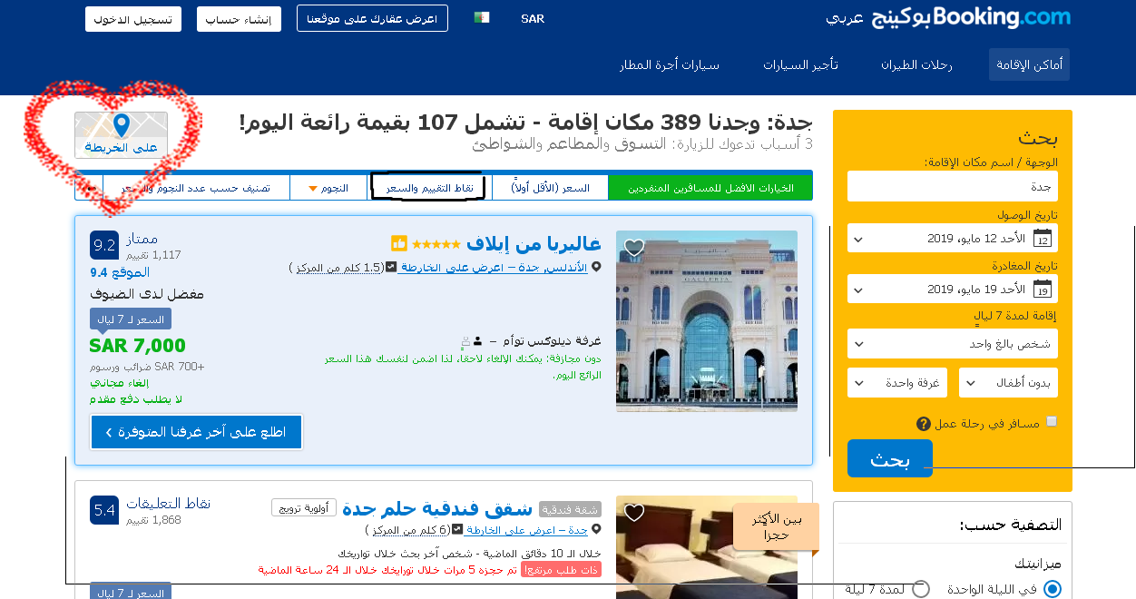 الطريقة الصحيحة لحجز فندق في موقع بوكنق بالصور 2020 روائع السفر
