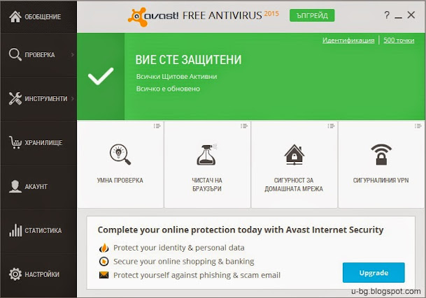 Avast най-добрата безплатна антивирусна програма