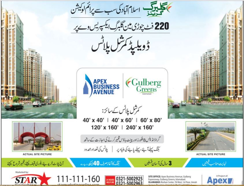 Real Estate Business GULBERG GREENS ISLAMABAD DEVELOPED COMMERCIAL