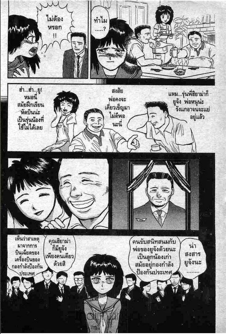 Ushio to Tora - หน้า 192