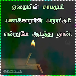 Tamil quote image