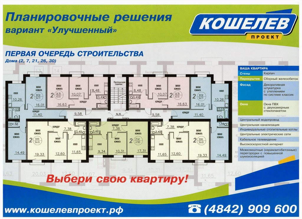 Кошелев проект калуга цены на квартиры