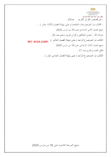المقرر في مادة اللغة العربية حتى 15 مارس 2020 على جميع الصفوف: