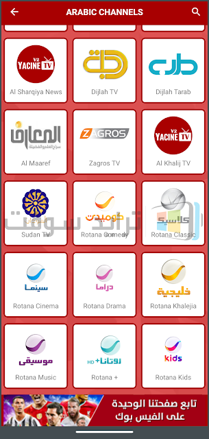 تحميل تطبيق Yacine TV 2022 مجاناً