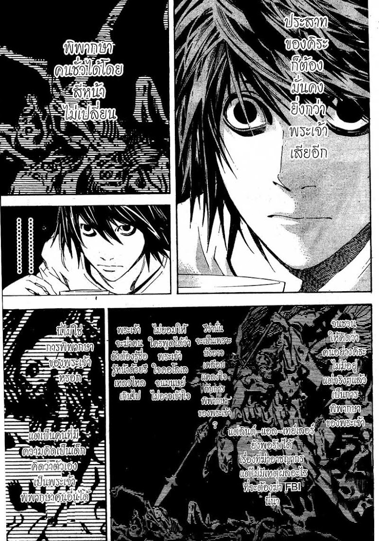 Death Note - หน้า 32