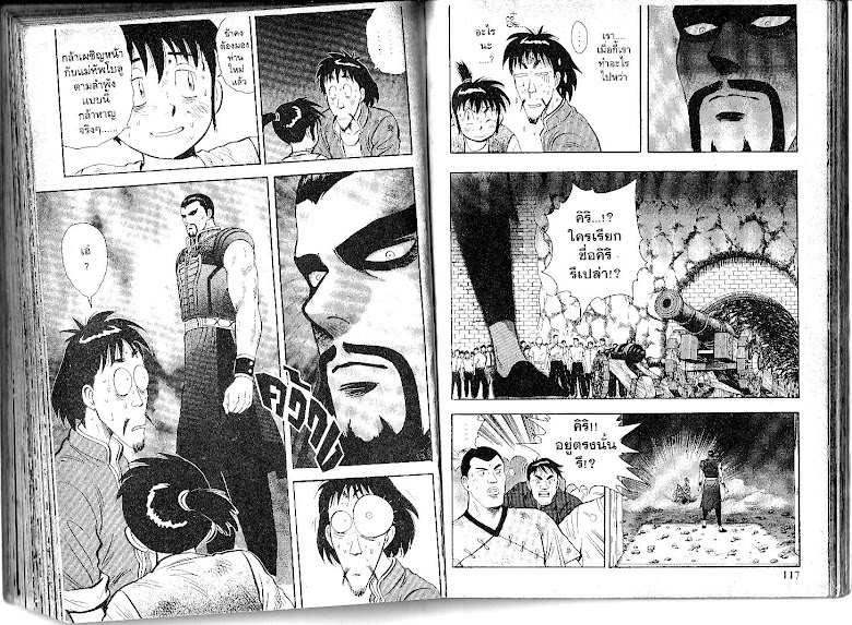 Shin Tekken Chinmi - หน้า 59