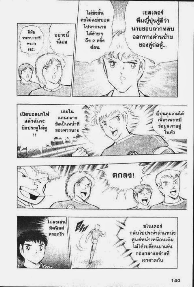 Captain Tsubasa - หน้า 134