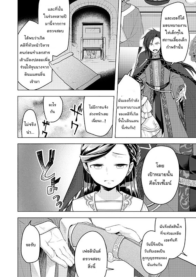 Honzuki no Gekokujou Part 3 - หน้า 22