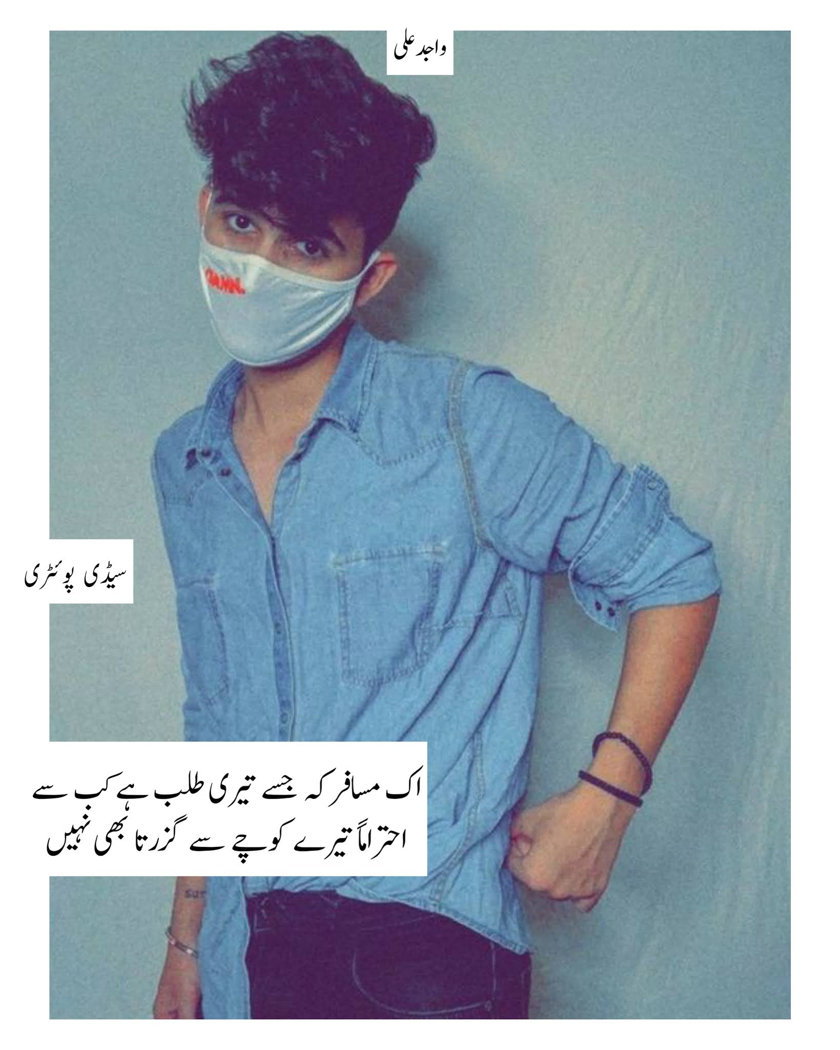 Love Sad Poetry For Boys in Urdu 2021