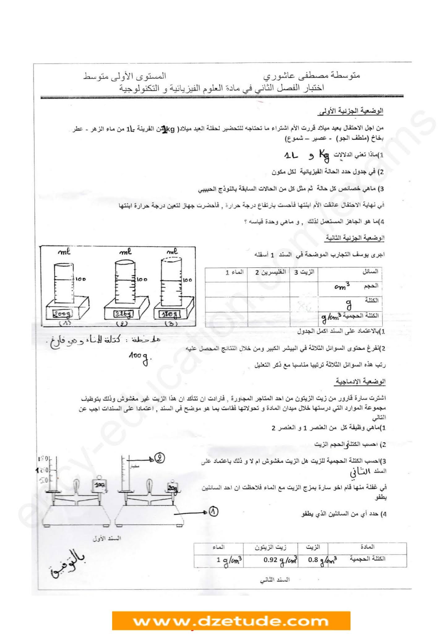 إختبار الفيزياء الفصل الثاني للسنة الأولى متوسط - الجيل الثاني نموذج 6