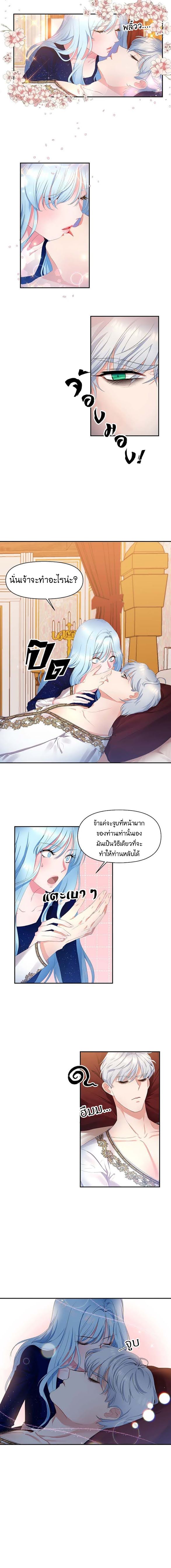 I’ll Do That Marriage - หน้า 3