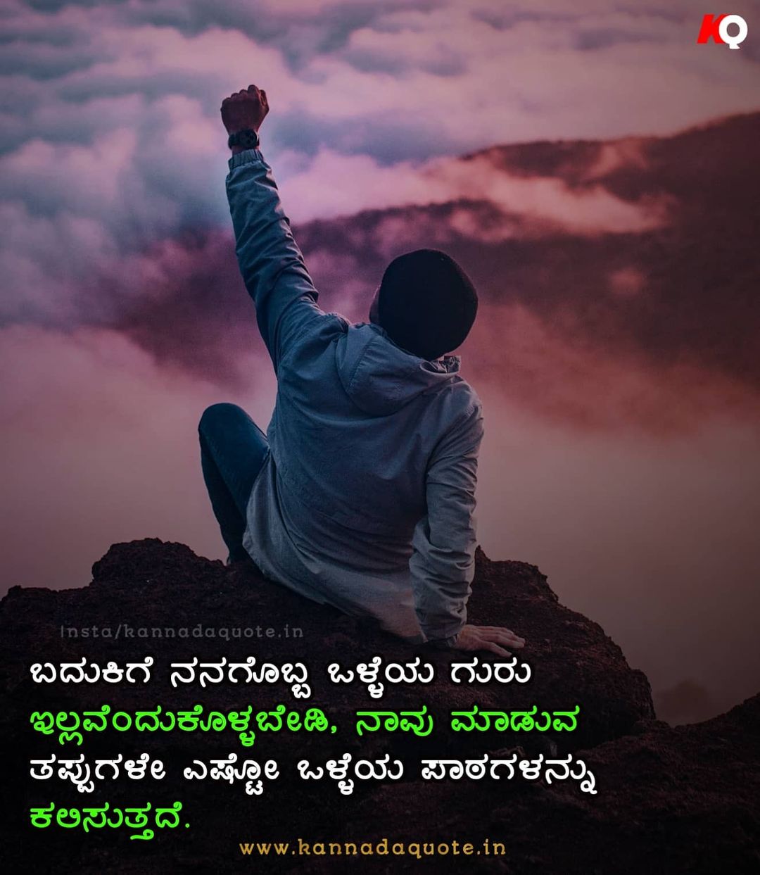 Kannada inspirational thoughts messages with images download 2021