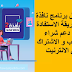 تفاصيل برنامج نافذة 2 : طريقة الاستفادة من دعم شراء حاسوب و الاشتراك في الانترنيت تفاصيل برنامج نافذة 2 : طريقة الاستفادة من دعم شراء حاسوب و الاشتراك في الانترنيت