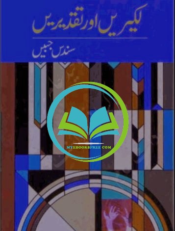 Lakeeren aur taqdeeren by Sundas Jabeen PDF Download