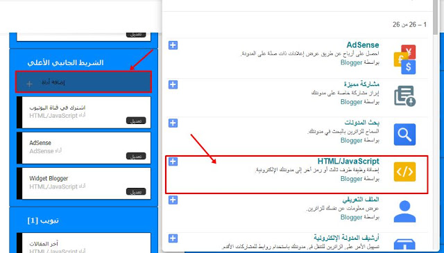 كود اضافة قناة اليوتيوب بالكامل الي مدونة بلوجر.