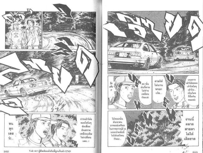 Initial D - หน้า 100