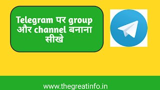 telegram group aur channel kaise banaye