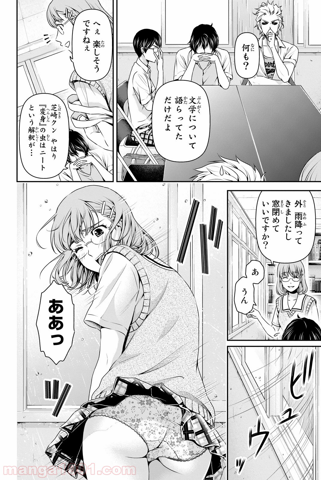 ドメスティックな彼女 - Raw 【第91話】 - Manga1001.com