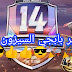 تحديث بابجي السيزون 14 وماهيا المفاجئات فيه 😎😎👍👍👍 تحديث بابجي السيزون 14 وماهيا المفاجئات فيه 😎😎👍👍👍