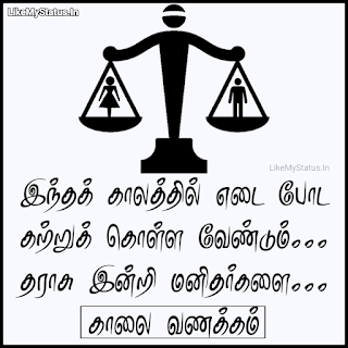 manithargal-tamil-quote-with-good-morning-image