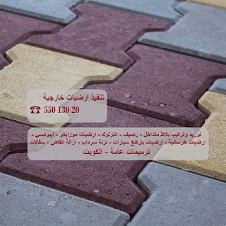 kuwait contractors - interlocking tiles - stamped concrete - epoxy kuwait contractors - interlocking tiles - stamped concrete - epoxy