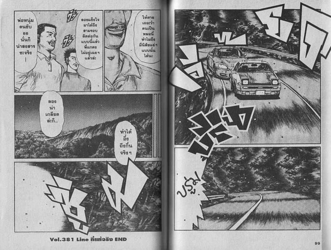 Initial D - หน้า 48